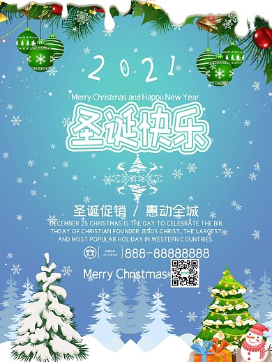 2018年圣诞蓝色清新促销海报PSD模板