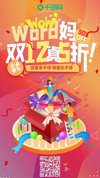 流体渐变风双十二促销手机用图套图