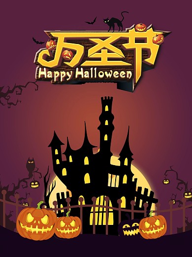 万圣节Halloween节日海报插画