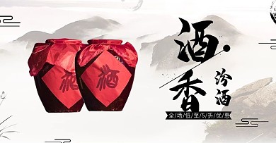 原创白酒专题页面