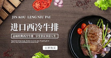 电商双12生鲜牛排食品全屏banner模板