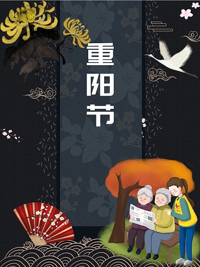 古典日式花纹黑色通用背景重阳节