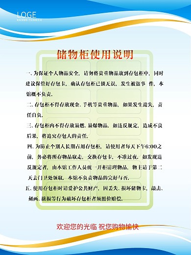 超市储物柜使用说明