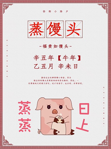 喜庆简约中国传统年俗蒸馒头海报psd