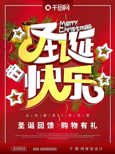 圣诞快乐圣诞节节日活动促销海报