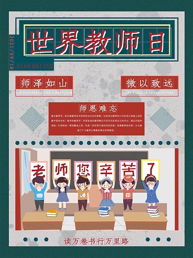 中国风复古简约教师节