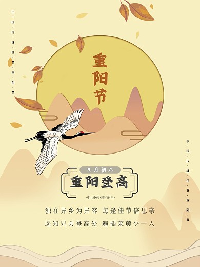 重阳节剪纸风海报