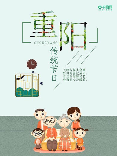 九九重阳节节日海报设计