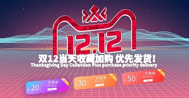 双12淘宝天猫朋克抖音故障风促销海报