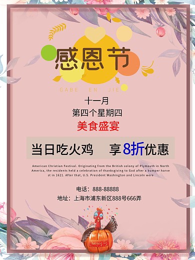 简约小清新感恩节美食海报
