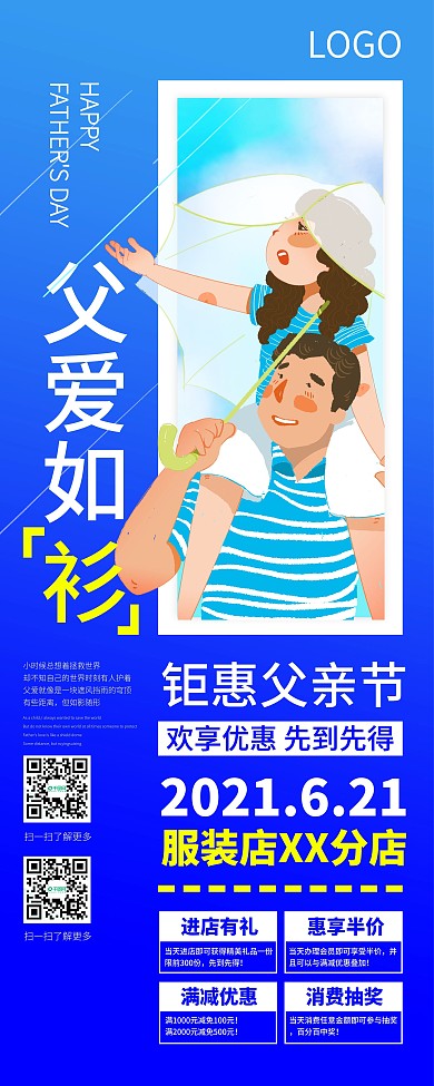 原创父亲节服饰专卖店促销展架