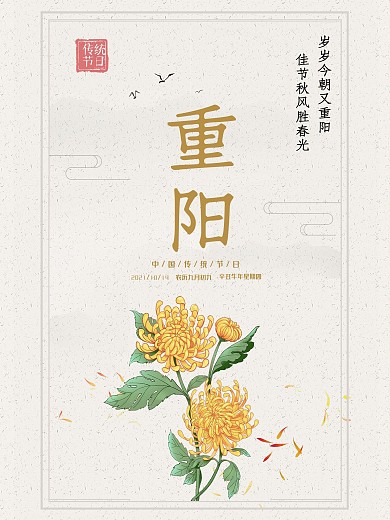 重阳节重阳古典海报