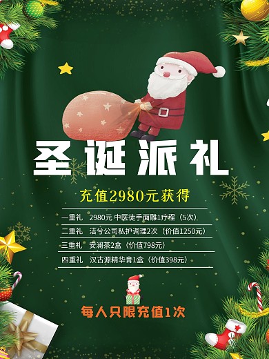 简约大气平安夜圣诞节活动宣传节日圣诞派礼