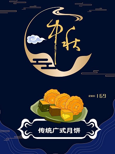 简约大气中秋节月饼促销海报