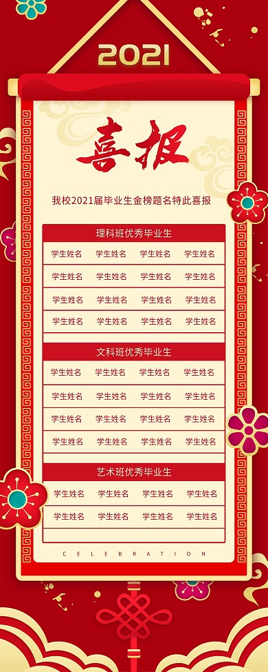 高考喜庆金榜题名喜报易拉宝