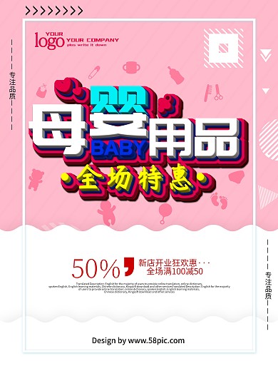 母婴用品母婴生活馆