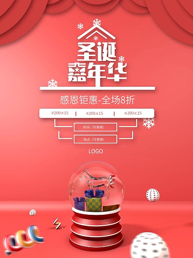 圣诞节海报C4D圣诞海报ps海报