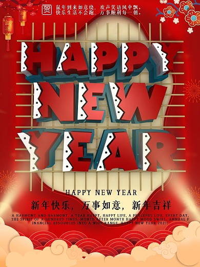 原创C4D英文主题字新年海报