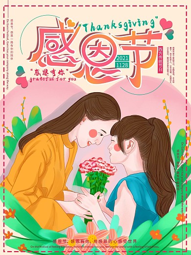 原创手绘插画感恩节节日海报
