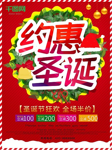 红色传统圣诞狂欢价 约惠圣诞促销海报