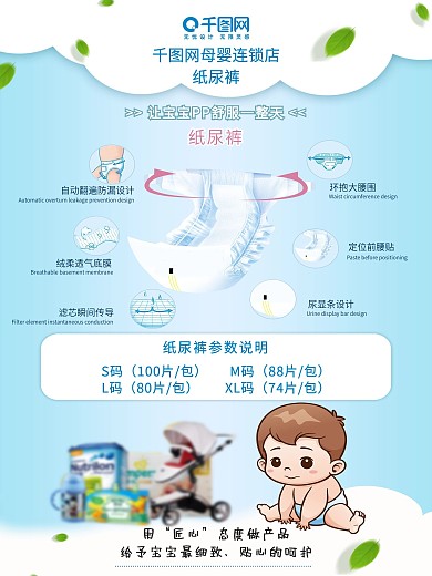 母婴连锁店宝宝婴儿纸尿裤拉拉裤详情海报