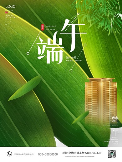 端午节绿叶简约大气地产海报