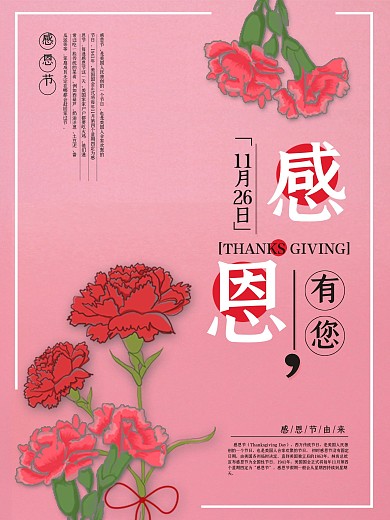 1126感恩节节日宣传海报1