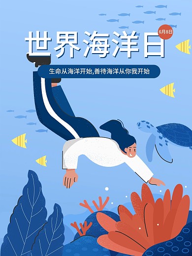 6月8日世界海洋日噪点插画