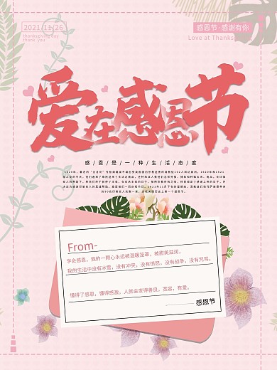 1126感恩节节日宣传海报卡通可爱唯美