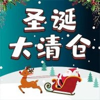 圣诞微信公众号配图次图封面