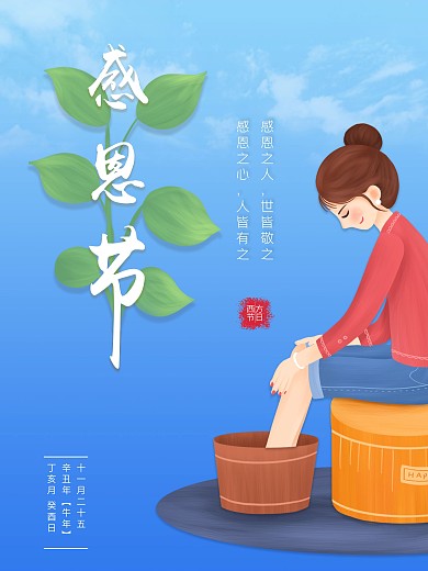 创意感恩节渐变地产风温馨唯美节日
