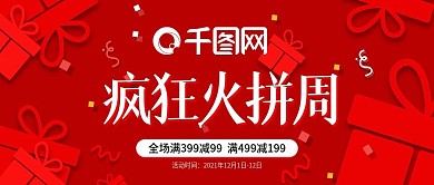 红色礼物火拼周公众号首图模板