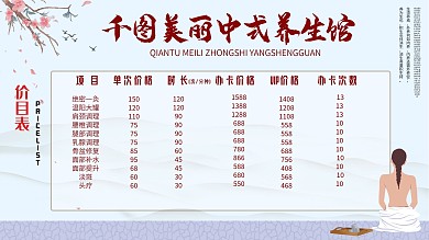 养生馆价目表海报