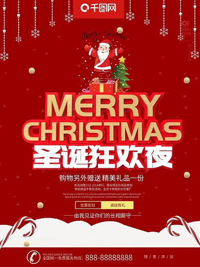 高端红色圣诞节海报