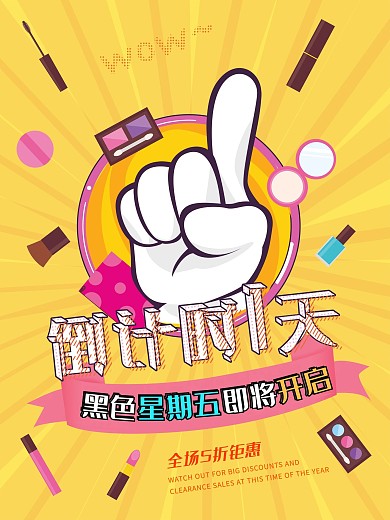 原创插画黑色星期五倒计时海报板式字体设计