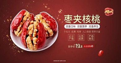 枣夹核桃海报设计
