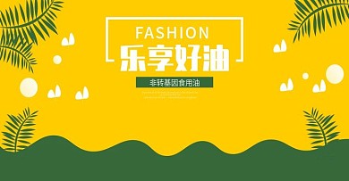 食用油宣传海报banner