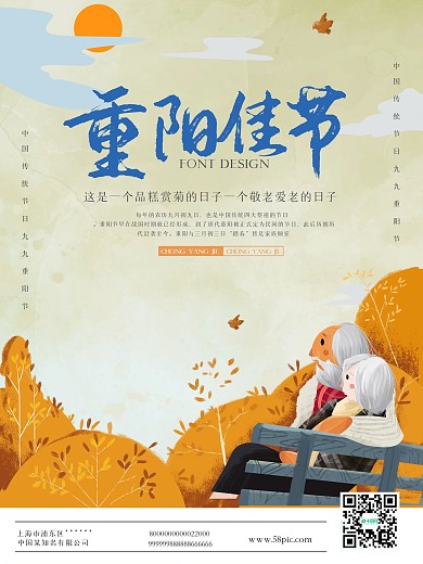 中国传统节日重阳节节日海报
