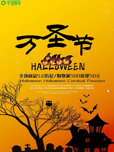 黄色卡通万圣节海报
