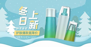 冬上新剪纸风美妆护肤品海报banner