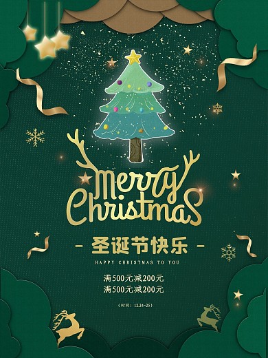 绿色圣诞树剪纸风圣诞快乐海报圣诞节圣诞