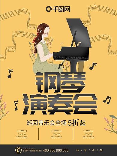 黄色手绘风格钢琴音乐会海报