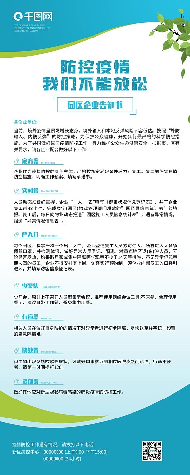 简约防控疫情宣传x展架易拉宝