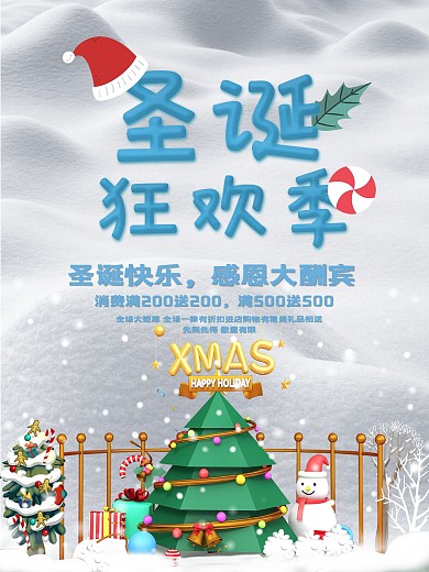 雪花圣诞节圣诞老人麋鹿海报设计