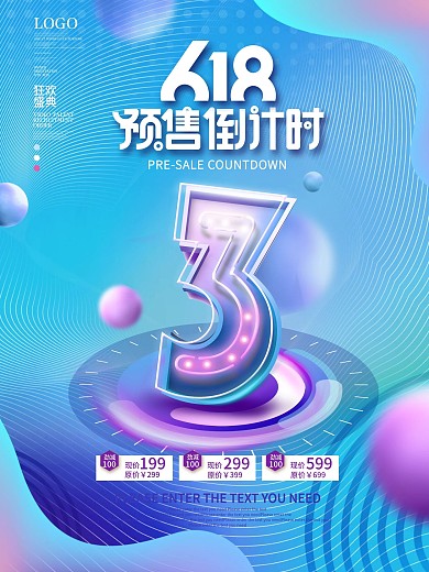 简约彩色渐变618开售倒计时3天系列海报