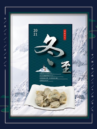 2020二十四节气冬至