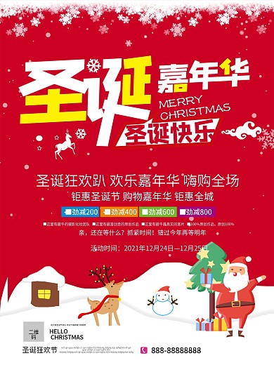 圣诞节节日活动促销简约创意原创海报