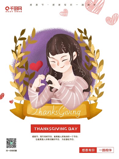 感恩节节日宣传海报创意节气