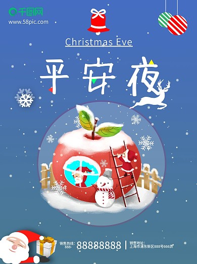 平安夜圣诞节海报节日海报创意简约海报