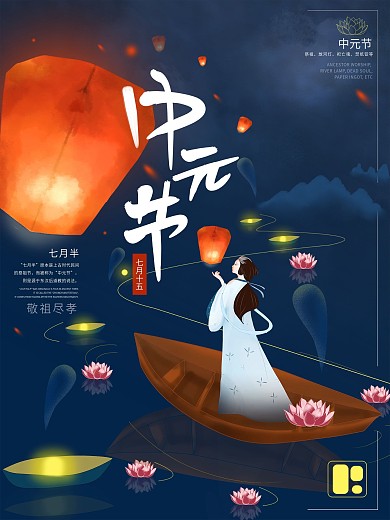 中元节手绘节气海报